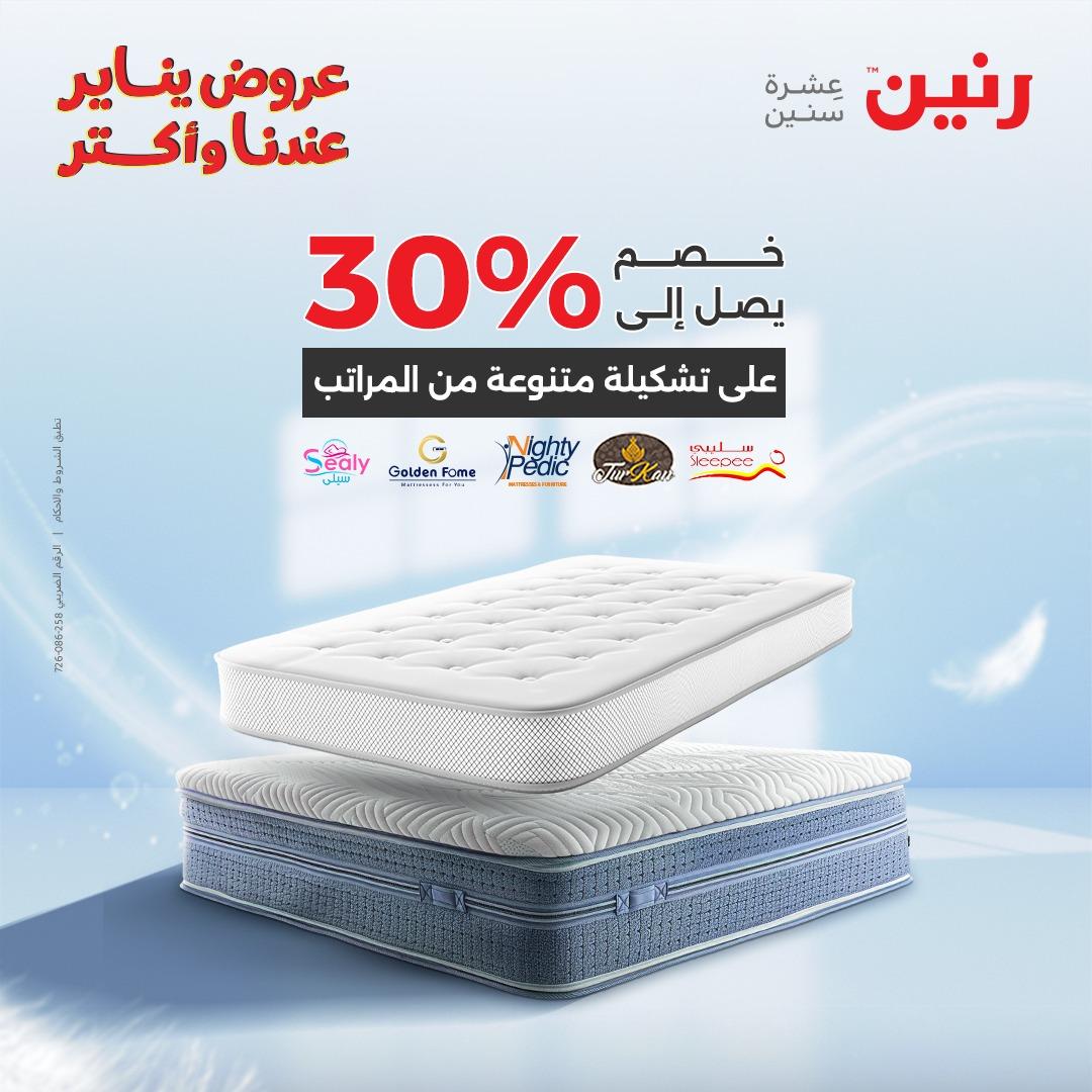 عروض رنين ليوم الجمعة 9 يناير 2026 صفحة 45 - raneen offers 9-9 January 2026 page 45